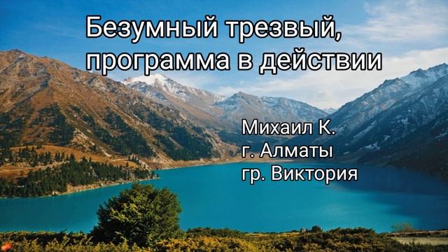 Спикерское выступление. Михаил К., г.Алматы, гр.Виктори смотреть онлайн