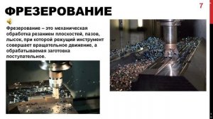 Обработка металлов резанием
