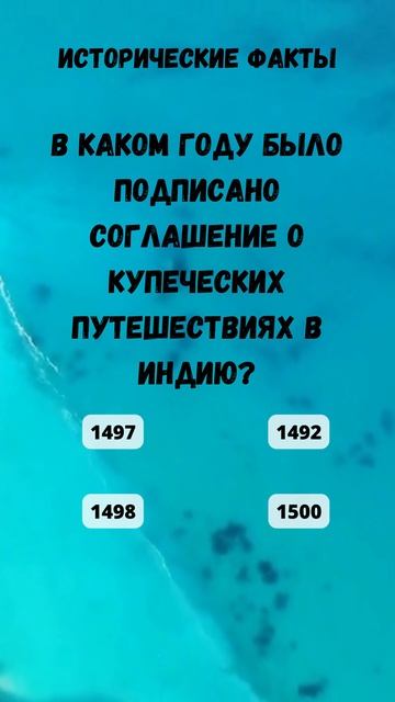 Интеллектуальный вызов 🧠Исторические тесты! 🧩№70 #И? смотреть онлайн