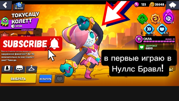 В ПЕРВЫЕ ИГРАЮ В NULLS BRAWL! смотреть онлайн