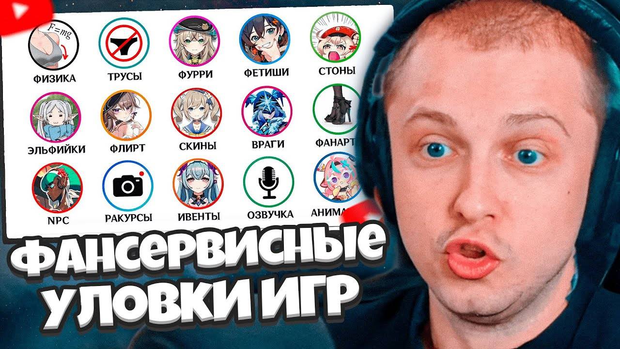 СТИНТ СМОТРИТ: Все фансервисные уловки игр HoYoverse за 14 минут смотреть онлайн