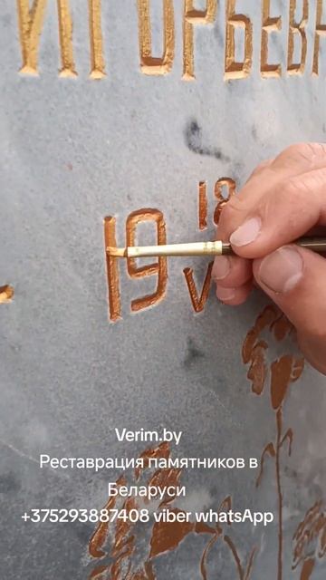 Покрасить буквы текст надписи на памятнике. Обновить ? смотреть онлайн