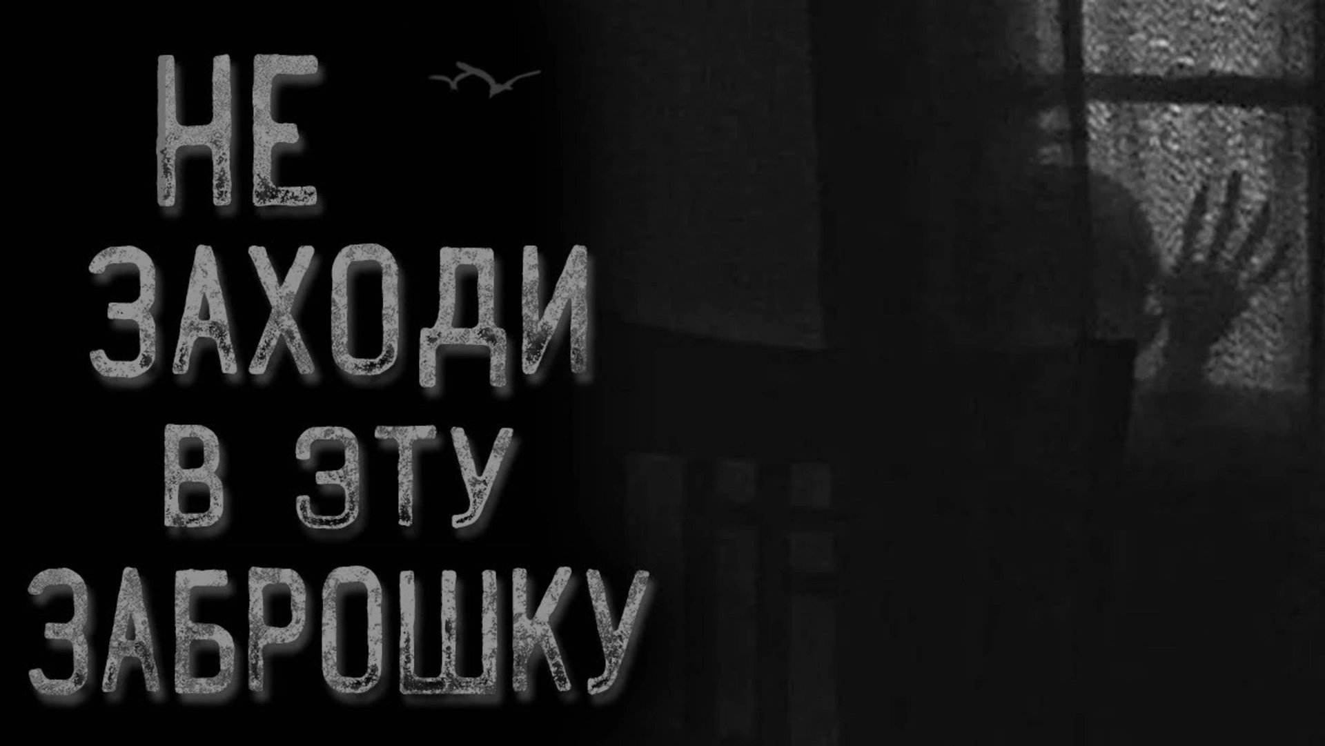 Дом на безымянной улице | Страшные истории | Истории на ночь | Страшилки на ночь смотреть онлайн