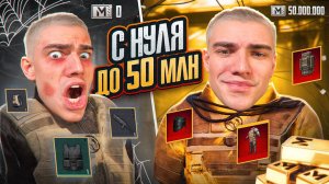 С Нуля до 50.000.000! 🤯 Соло vs Сквады: ВЫЗОВ САМОМУ СЕБЕ!?? 🤬