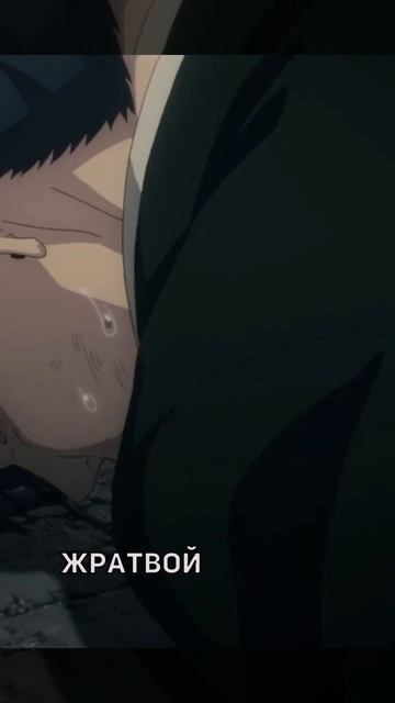 Когда наконец начал нормально жить(Человек-Бензопила смотреть онлайн