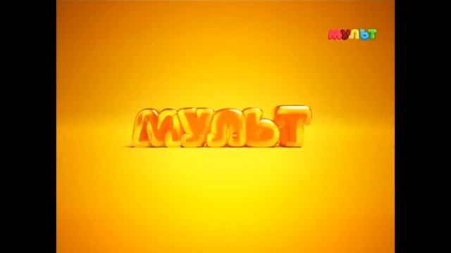 Взлом и отключение Мульт, и возвращение канала Бибигон. (Фейк) смотреть онлайн