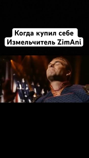 Появились новые измельчители #zimani #юмор #измельчитель смотреть онлайн