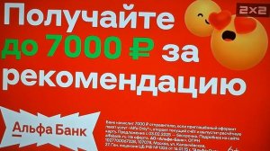 Реклама Альфа Банк на канале 2х2