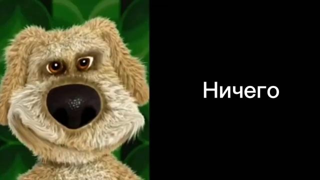 Ты нашёл:
