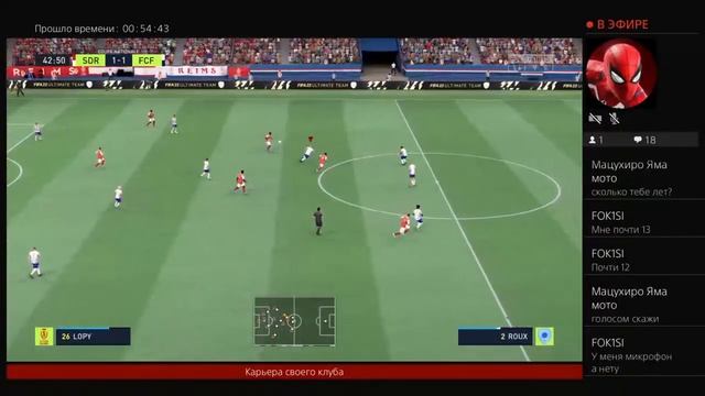 Стрим PS4 фифа22 сделал свой клуб