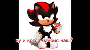 Комикс странная любовь: последняя серия (Соник и шедоу