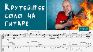 "Губин 'Ночь' на электрогитаре - Полный разбор соло для новичков и профи | Уроки гитары"