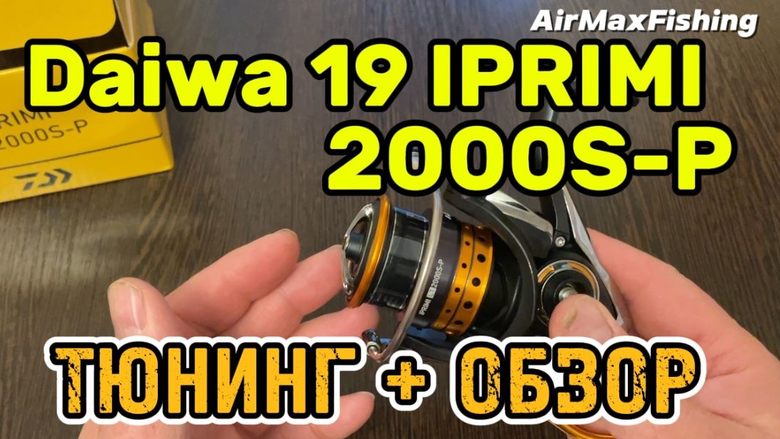 Daiwa 19 Iprimi LT 2000S-P. Обзор и тюнинг рыболовной катушки. смотреть онлайн