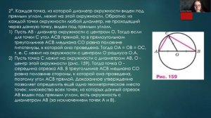 Окружность, хорды и диаметр, их свойства