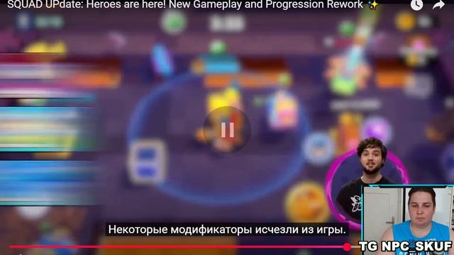 СКВАД АПДЕЙТ НОВАЯ МЕХАНИКА ГЕРОИ 😱 КОМПЕНСАЦИЯ И НО? смотреть онлайн