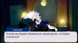 Найтмер и Киллер побивают рекорд по обнимашкам 🤗 🤗 🤗