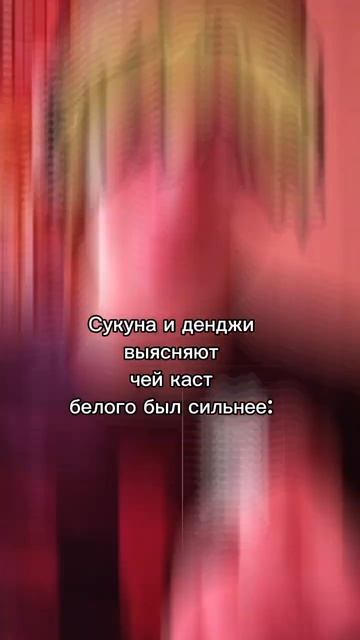 кастанули ⚪ #человекбензопила #магическаябитва #суку? смотреть онлайн