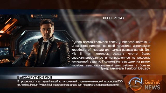 Новости GalNet от 07.05.3310г. Новости Elite Dangerous 2024. смотреть онлайн