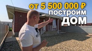 Это надо знать всем, кто планирует покупку дома в Краснодарском крае и построим дом от 5 500 000