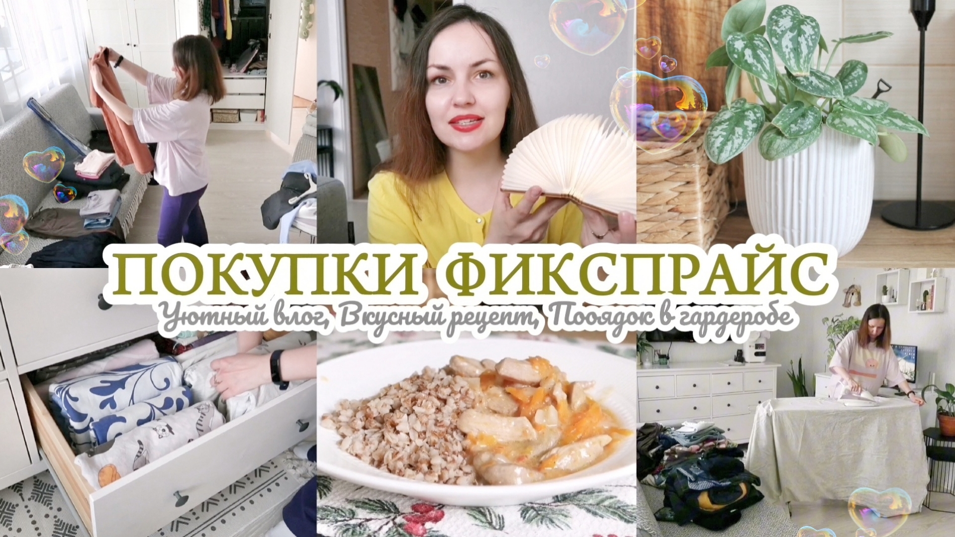 НОВИНКИ ДЛЯ ДОМА / УБОРКА В ШКАФУ / ГЛАЖКА