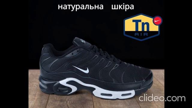 Кроссовки Nike Air Max Plus TN