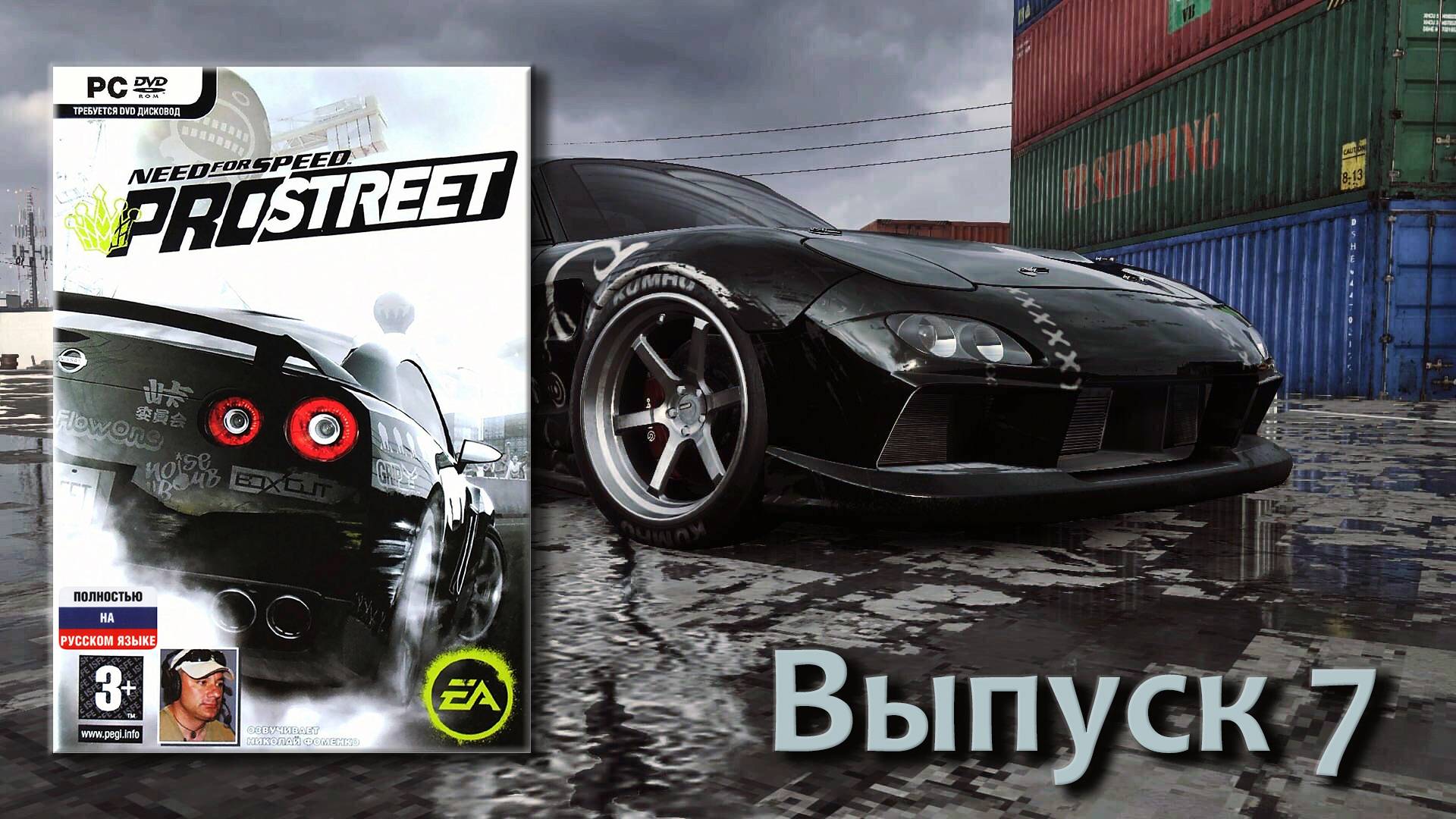 Need for Speed ProStreet - Выпуск 7 смотреть онлайн