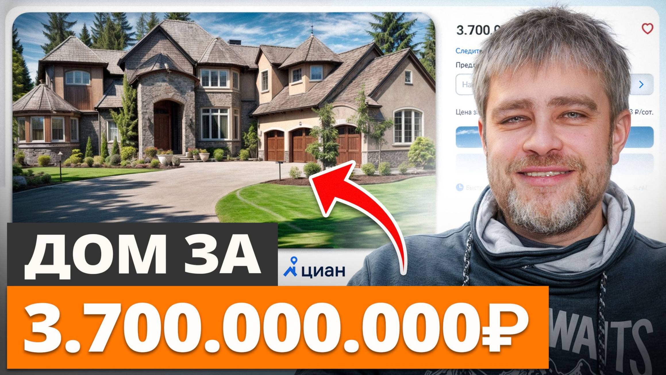 ЭТО самый ДОРОГОЙ ЗАГОРОДНЫЙ ДОМ НА ЦИАН! Какой дом можно купить за 3 МЛРД рублей в 2025? смотреть онлайн