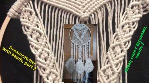 Макраме для начинающих, ловец снов с бусинами, часть 2, дорожки из ромбов. Макраме на стену.
