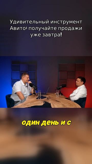 Удивительный инструмент Авито: получайте продажи уже смотреть онлайн