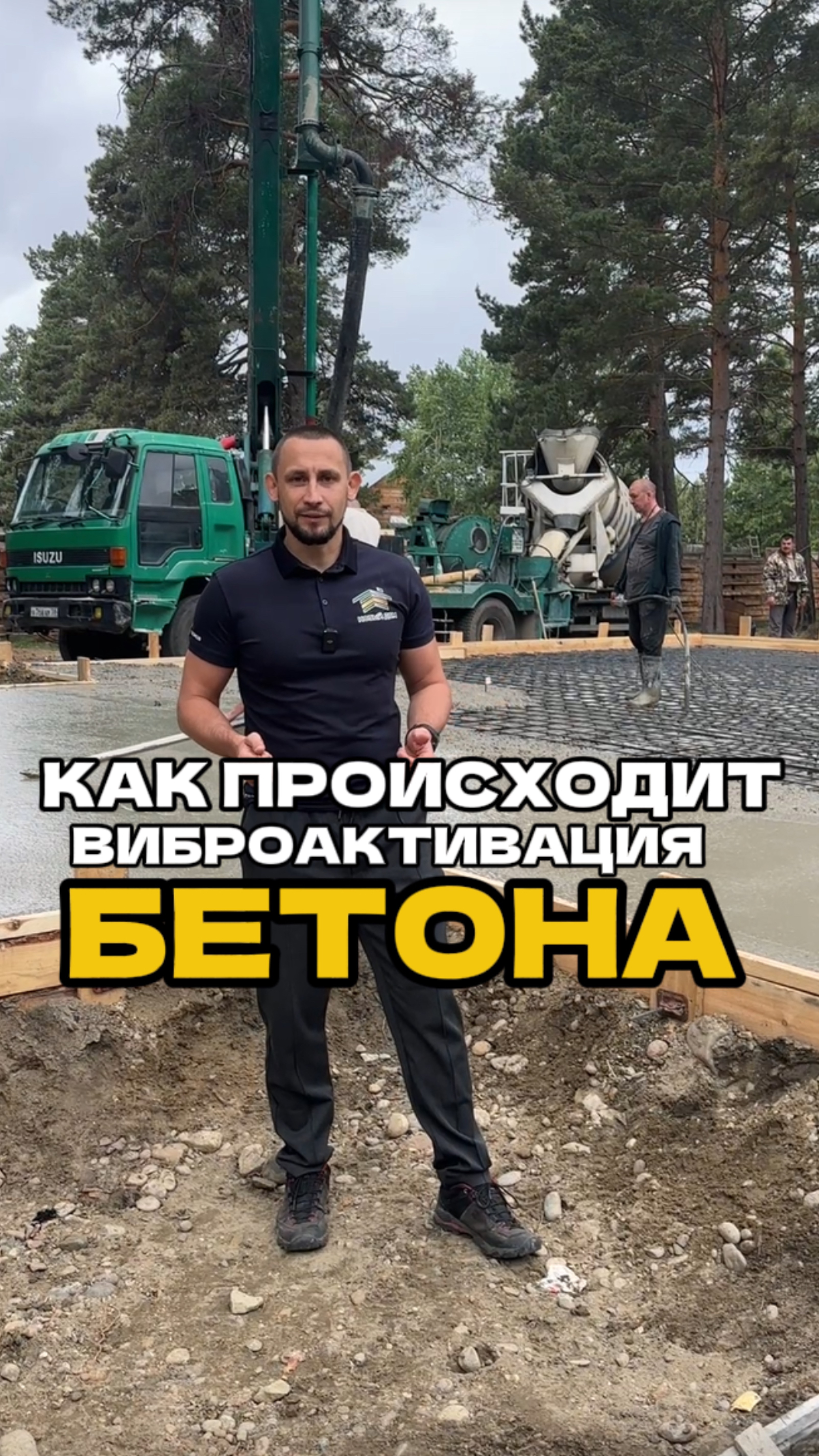 Как происходит виброактивация бетона смотреть онлайн