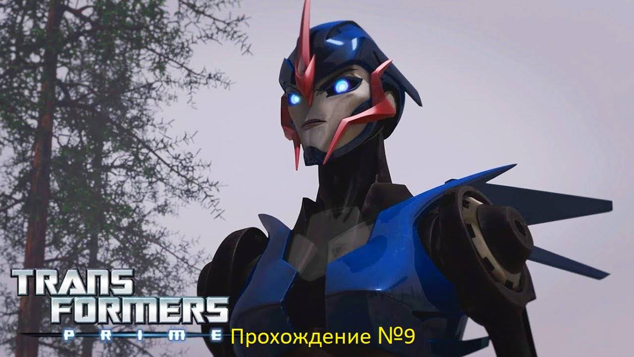 Трансформеры Прайм игра прохождение №9 (3дс)