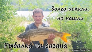 Наконец-то мы его нашли... Трофейный сазан... и не один... 01-06-2025