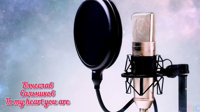 ВЯЧЕСЛАВ САЛЬНИКОВ IN MY HEART YOU ARE