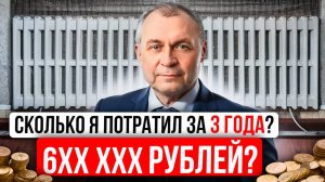 Отопление Дома 115 м² Электричеством: 3 Года Опыта, РАСХОДЫ ПО ЧЕКАМ, Ошибки и Выводы!