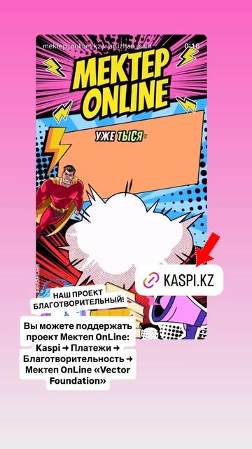Мектеп OnLine: наша задача помочь детям улучшить оценки в школе! Просто и понятно!#бесплатно#уроки# смотреть онлайн