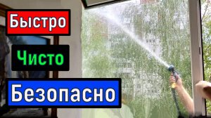 Как помыть окна с минимальным риском