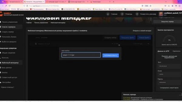 Как создать свой сервер на Gamely.pro?