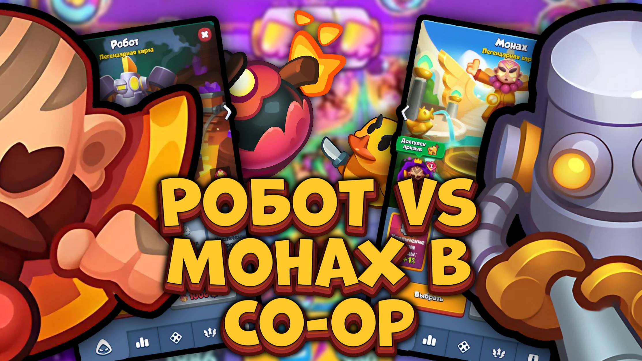 Бесконечный Co-oP на лучших F2P пешках в Rush Royale смотреть онлайн