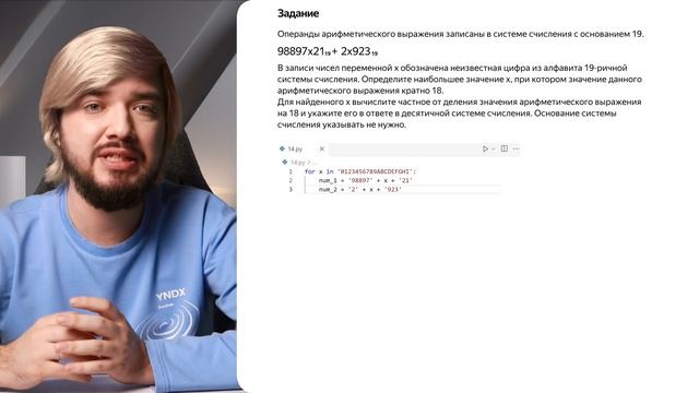 Задача 14 - Системы счисления. Выражение с неизвестными смотреть онлайн