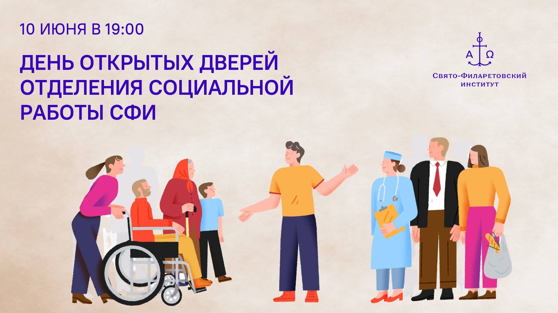 День открытых дверей Отделения социальной работы СФИ