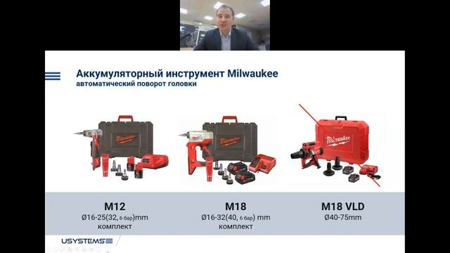 Вебинар _ USYSTEMS для внутренних инженерных систем и тепловых сетей