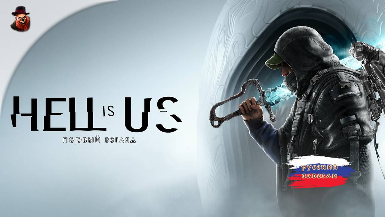 Hell is Us (русский язык) - Первый взгляд (играем в демоверсию) смотреть онлайн