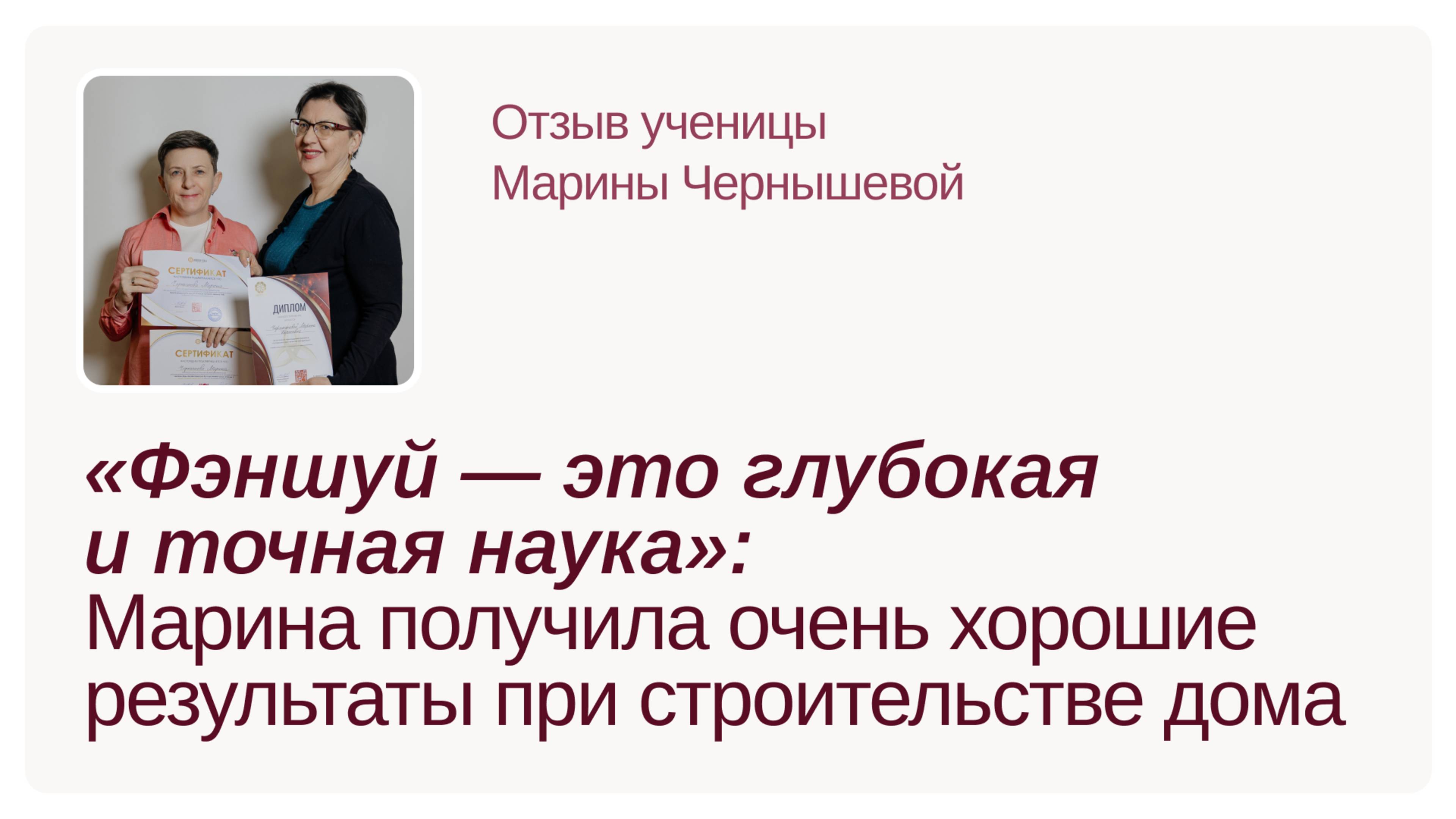 Отзыв об онлайн-курсе "Фэншуй от основ до продвинутых техник" смотреть онлайн