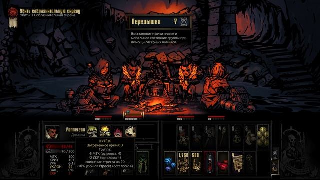Чудовище пало, и... (Darkest Dungeon #15)