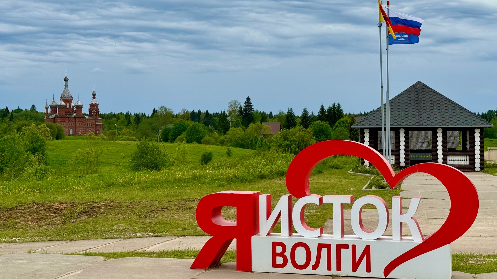 Исток Волги, деревня Волговерховье, Осташковский район Тверской области смотреть онлайн