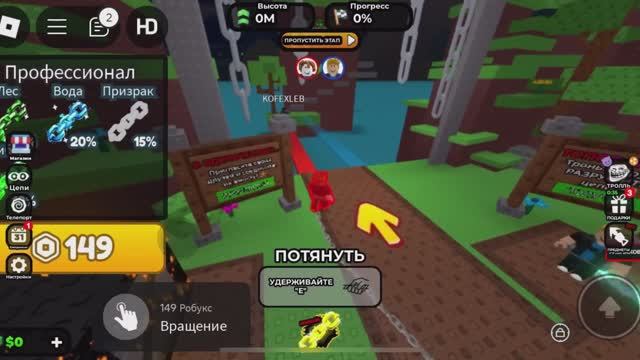 Прикованны цепями играем в Roblox
