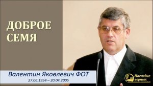 Доброе семя ❤️ Проповедь МСЦ ЕХБ