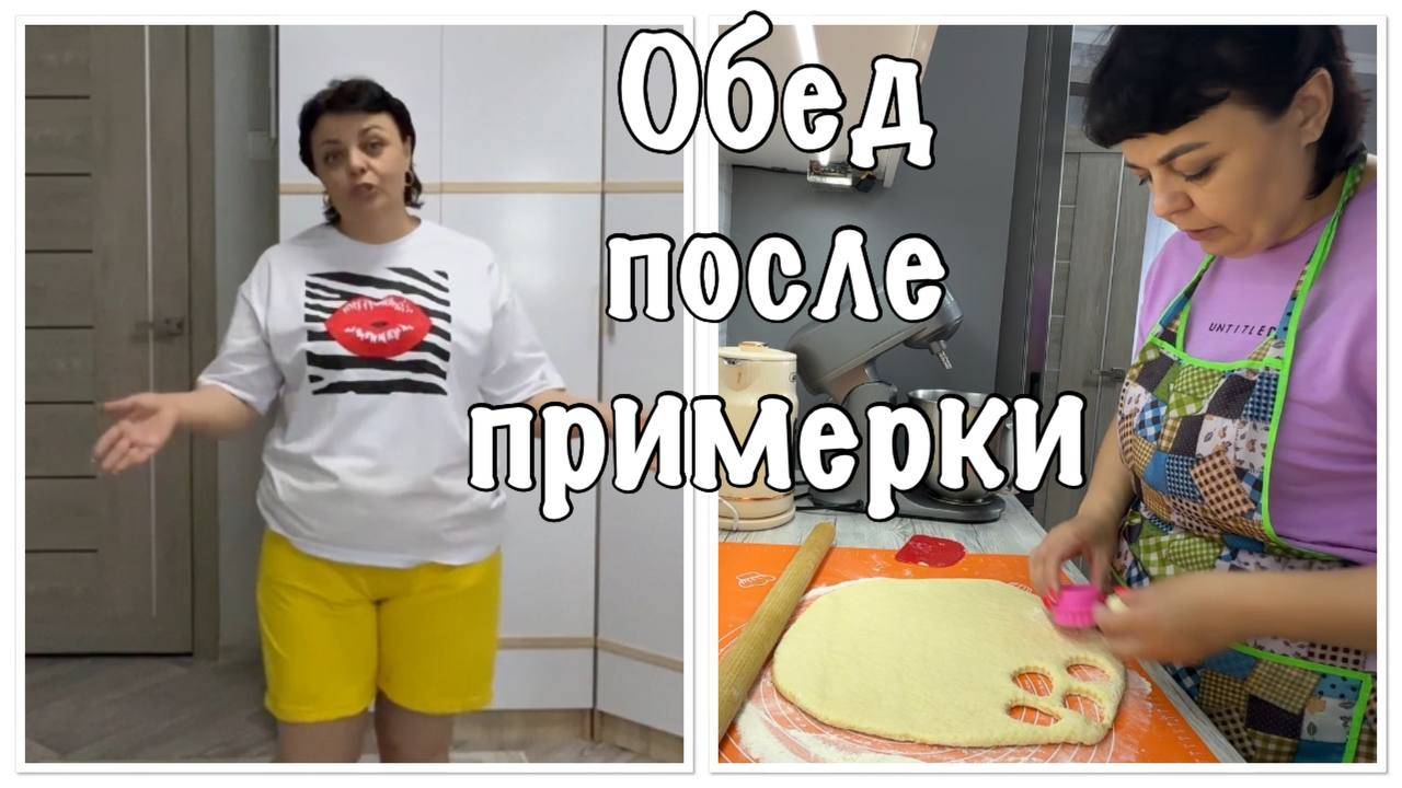 Примерка ОБНОВОК🥰ПРЯНИКИ и СУП на скорую руку смотреть онлайн