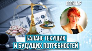 Почему вам НЕ ХВАТАЕТ ДЕНЕГ? Как не остаться без денег в будущем? ОСНОВЫ финансового планирования