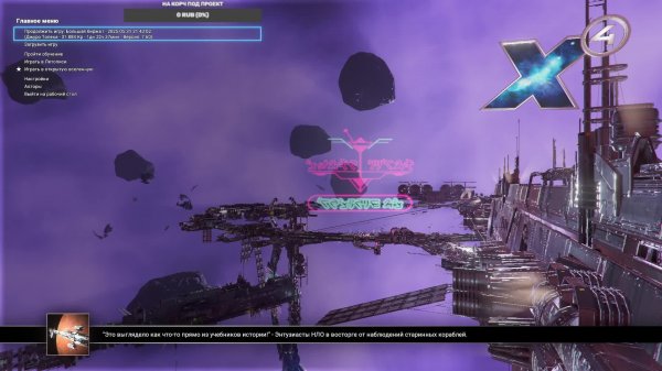 X4 Foundations строим космическую империю, часть 18